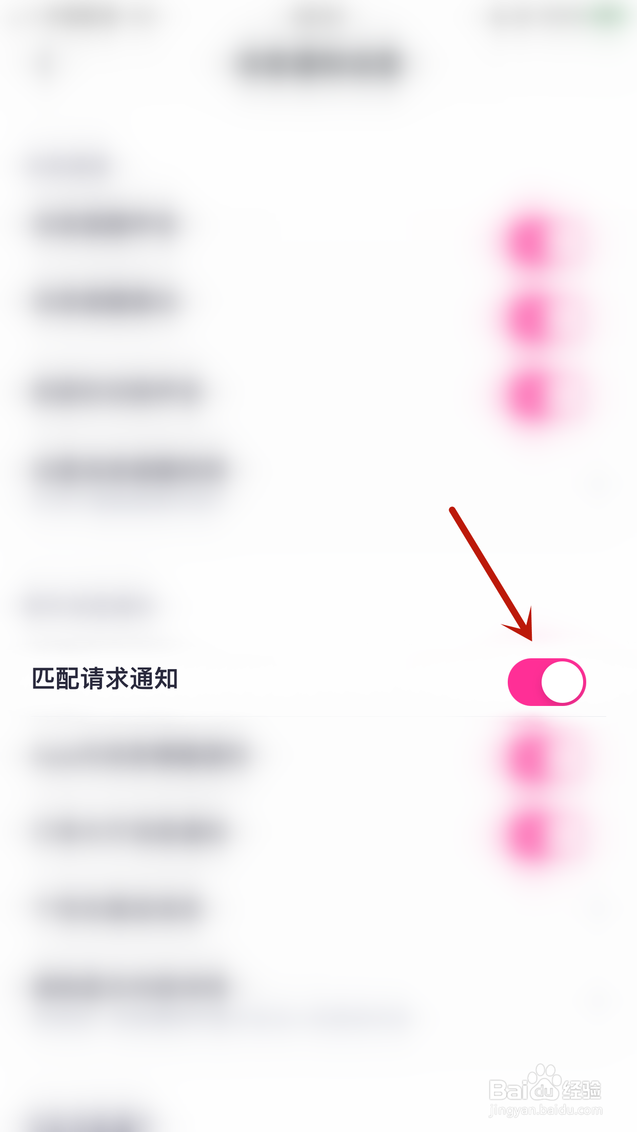 怎么关闭玩剧CP匹配请求通知