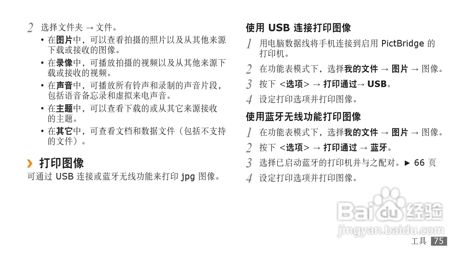 三星GT-S5580手机使用说明书:[8]