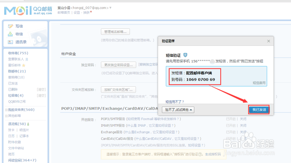邮件发送工资条(无纸化办公)