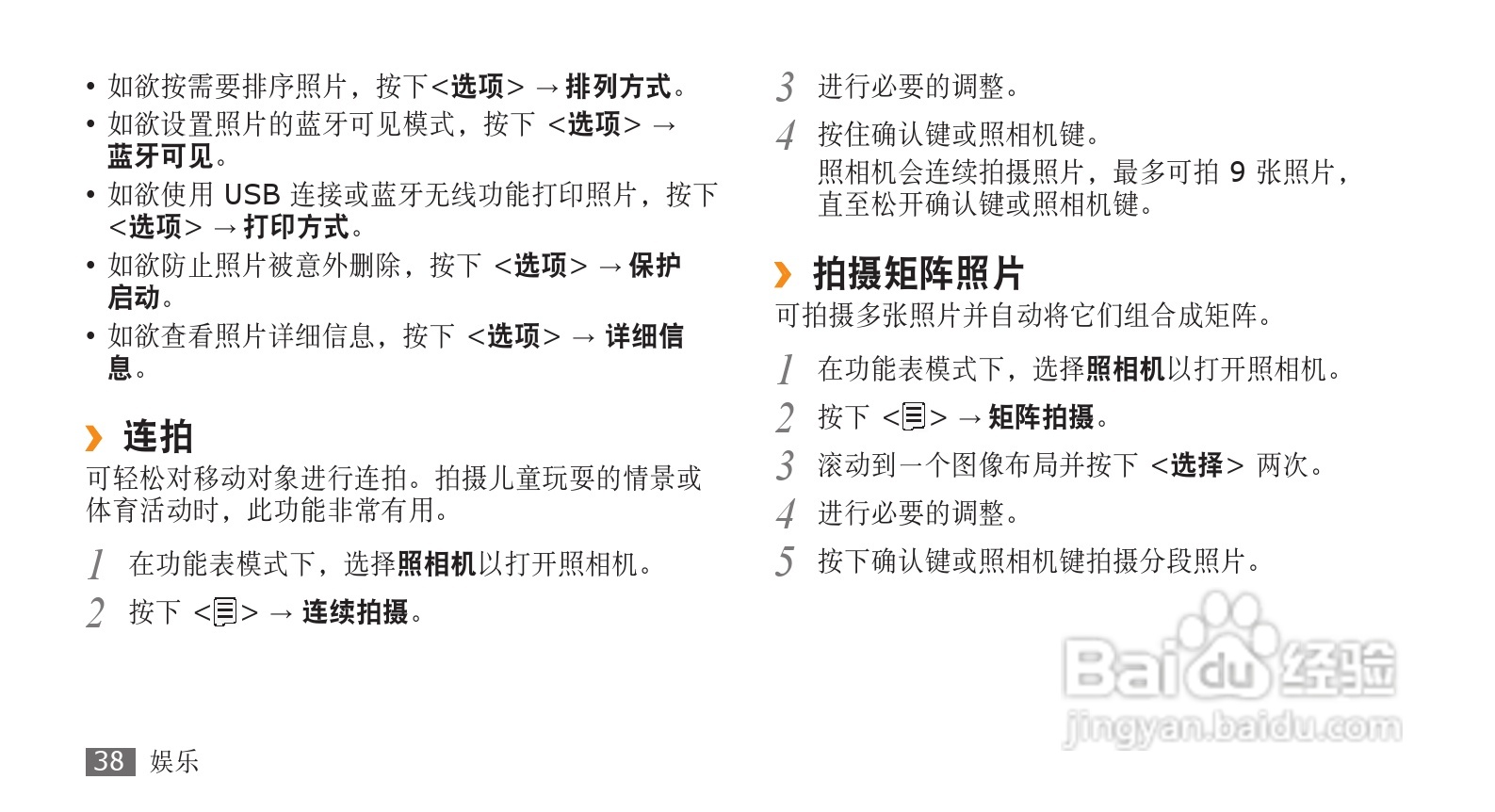 三星GT-S3710手机使用说明书:[4]