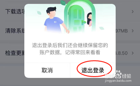 爱奇艺极速版APP账号怎么退出登录