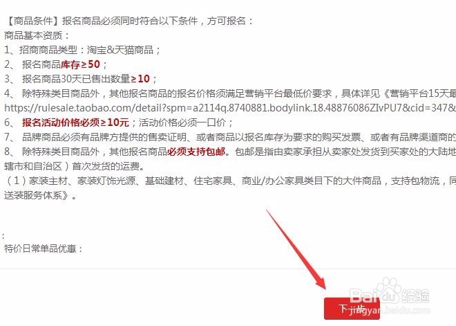 2018年天天特价入口