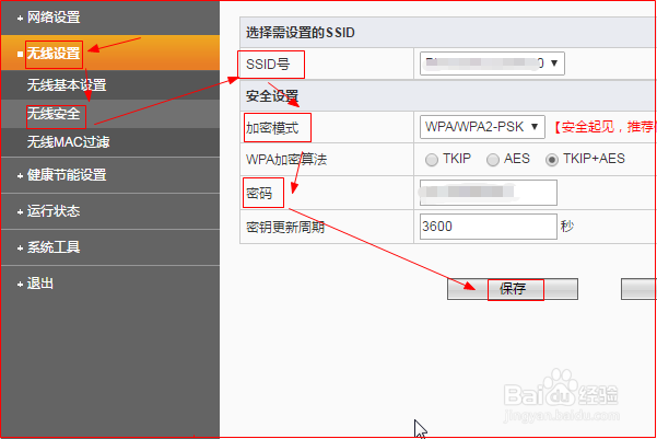 如何设置PHICOMM路由器无线网络