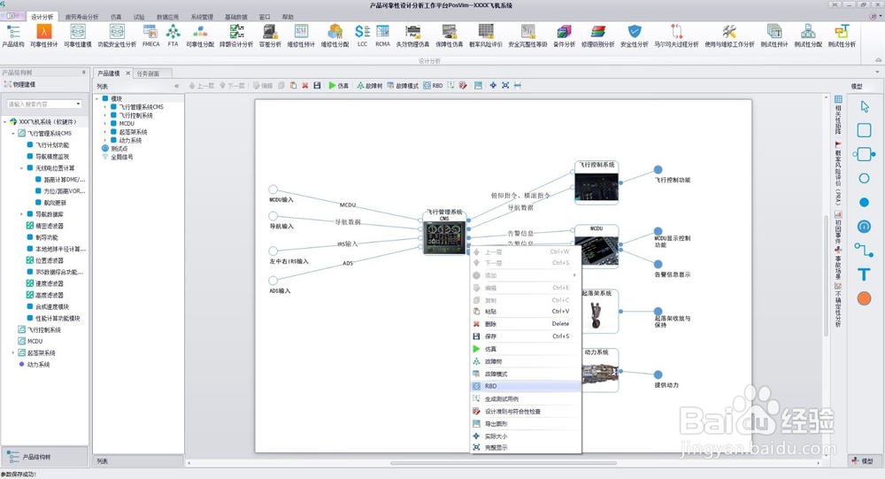 模型驱动的可靠性、安全性、测试性分析方法