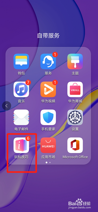 华为nove7怎么截屏？