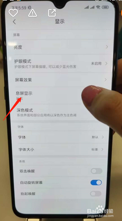 小米手机如何打开息屏显示时间