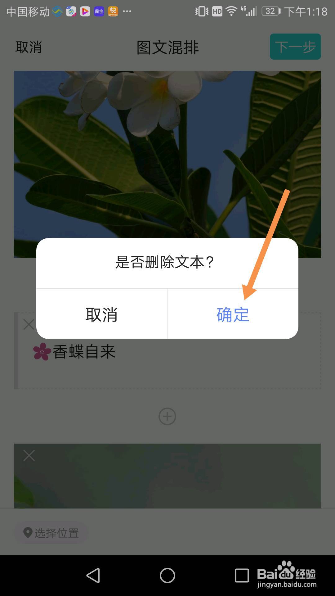 易信说吧图文混排,怎么预览、返回编辑、发帖