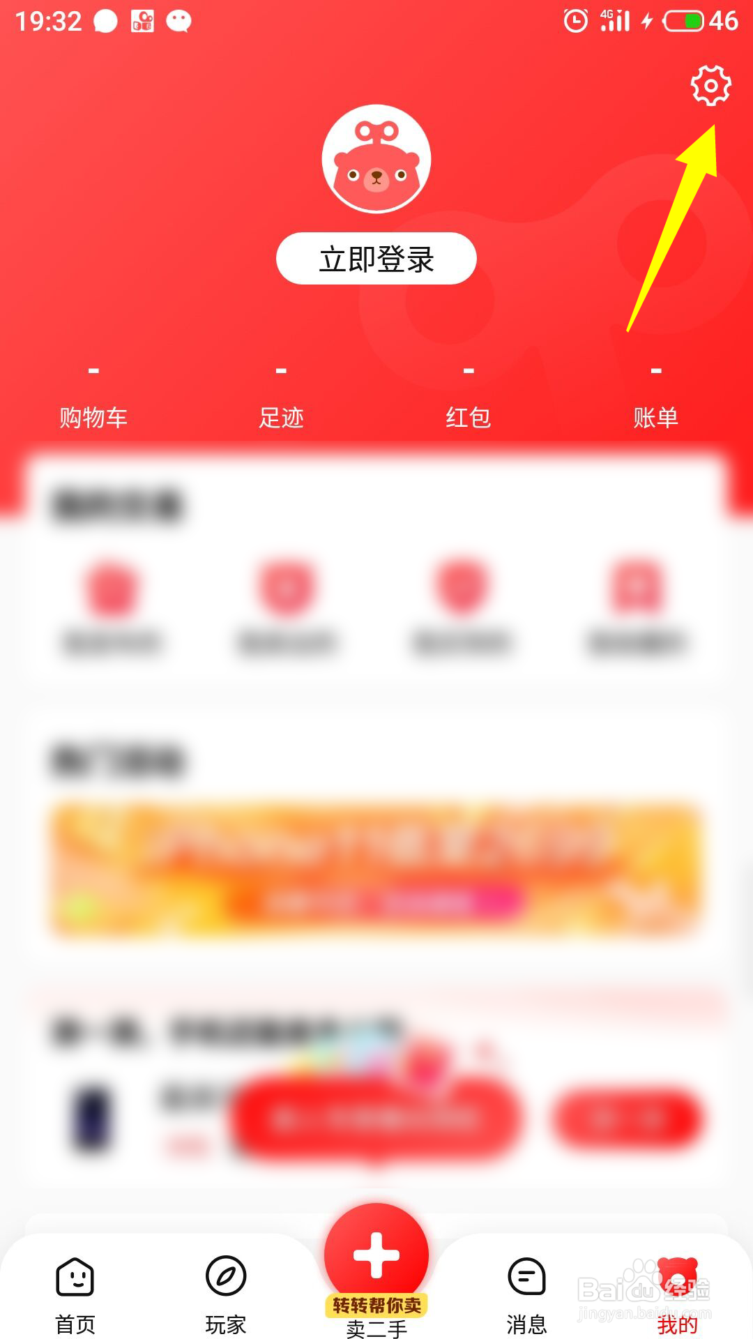 转转怎么关闭商品弹幕