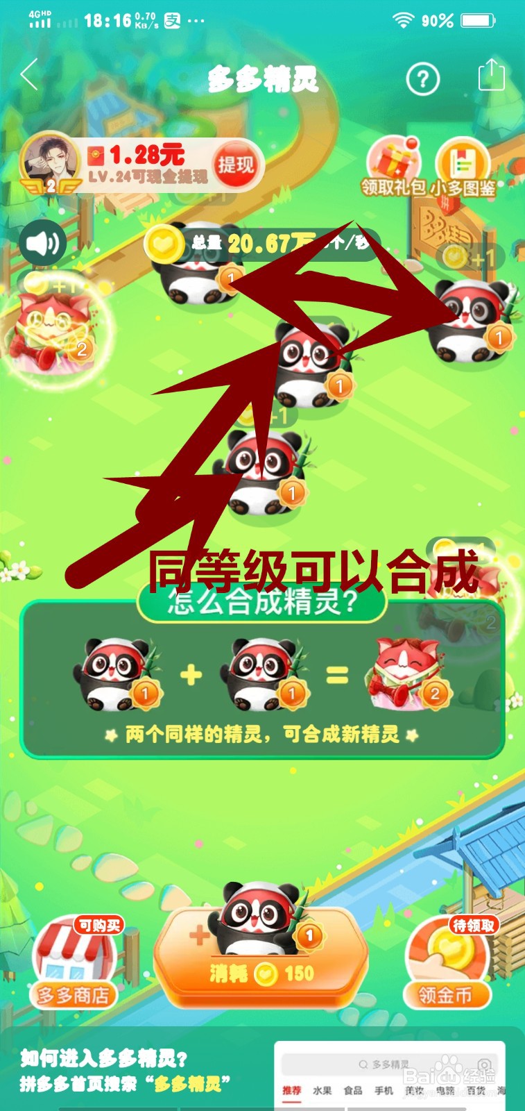 拼多多精灵怎么合成高级精灵