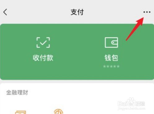 微信面容支付如何关闭