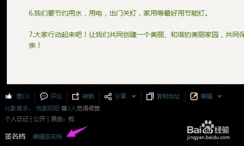 怎么给QQ空间设置一个萌萌的签名档
