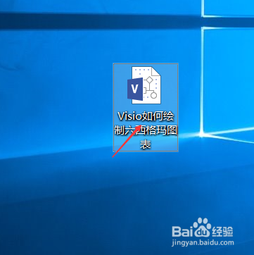 Visio如何绘制六西格玛图表
