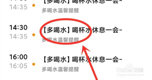 小米手机如何取消日历喝水提醒