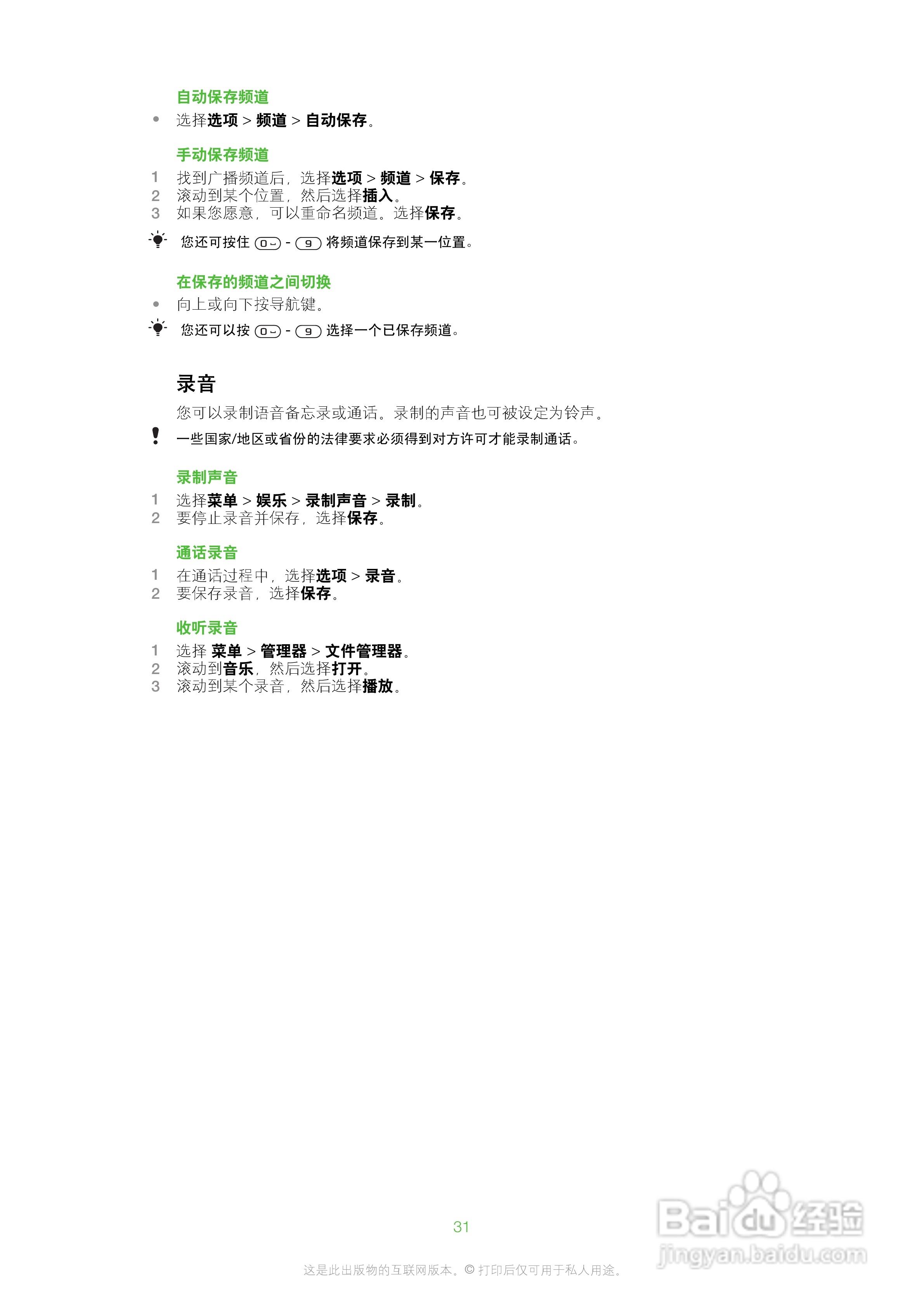 索爱W20手机使用说明书:[4]