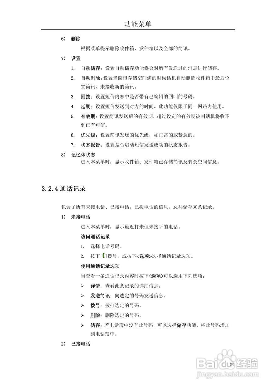 阿尔卡特OT-C550C手机使用说明书:[3]