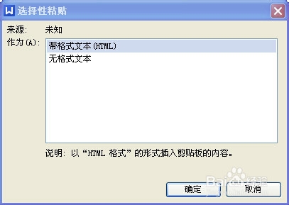 教你去掉网上文本的格式,在wps或word中编辑