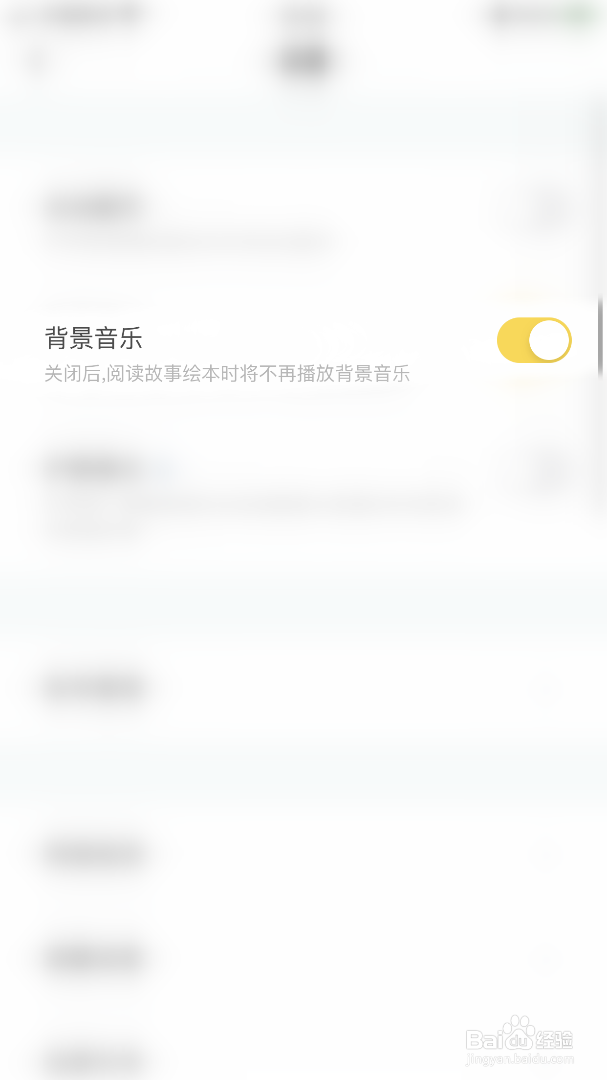 如何开启叫叫背景音乐