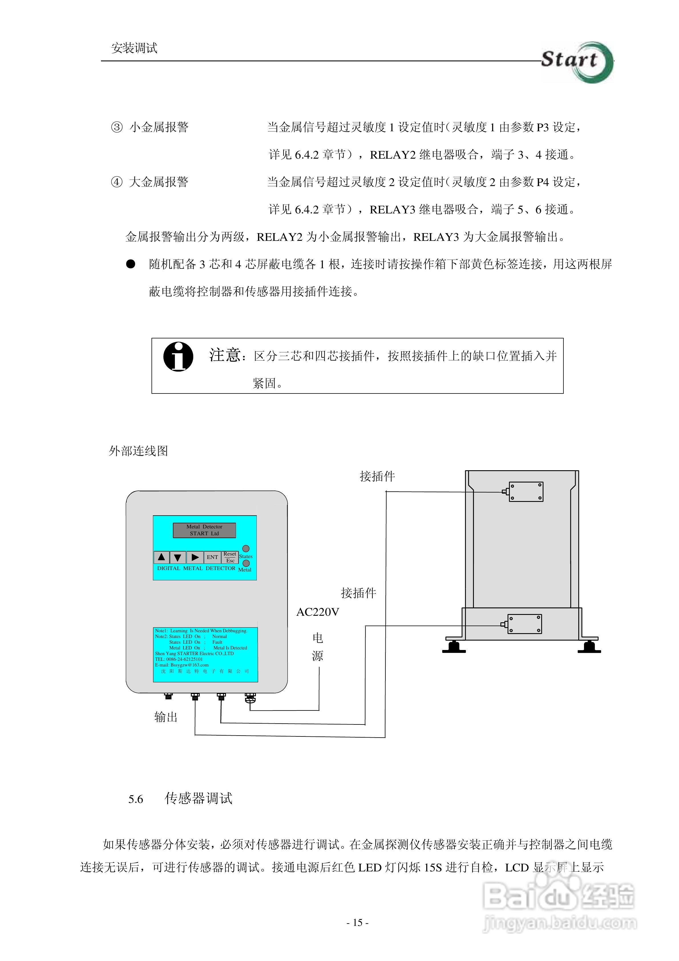 STT系列金属探测仪说明书:[2]