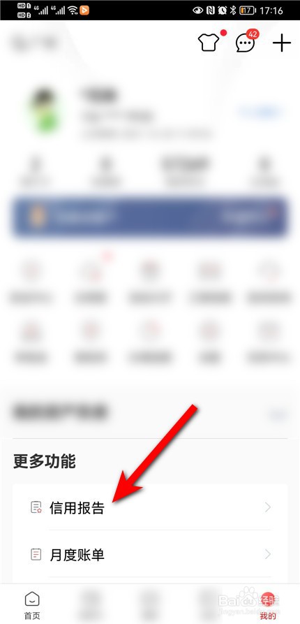 银行app怎么查征信