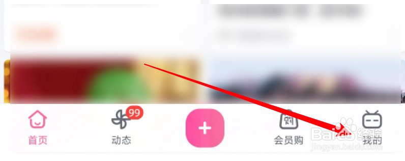 哔哩哔哩怎么设置出生年月