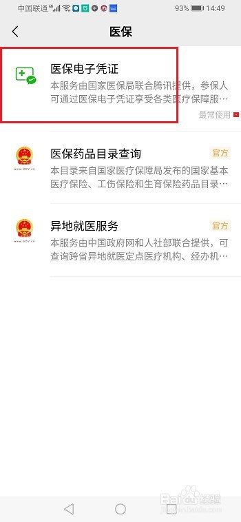 微信医保电子凭证怎么修改密码