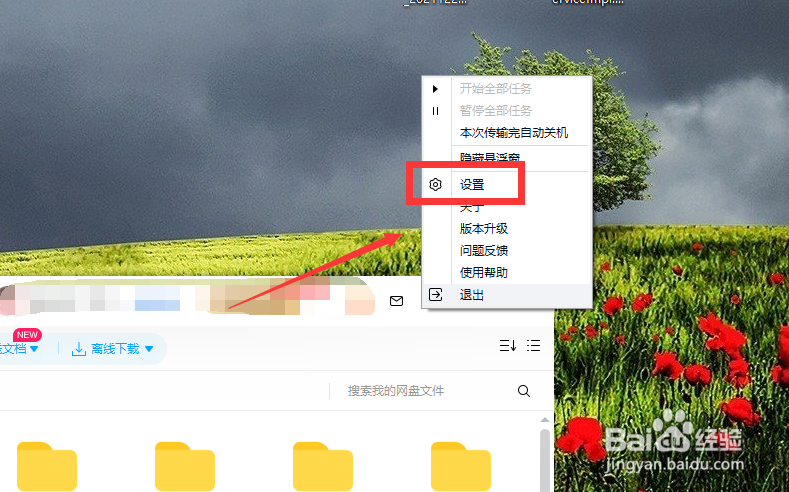 百度网盘下载声音怎么关