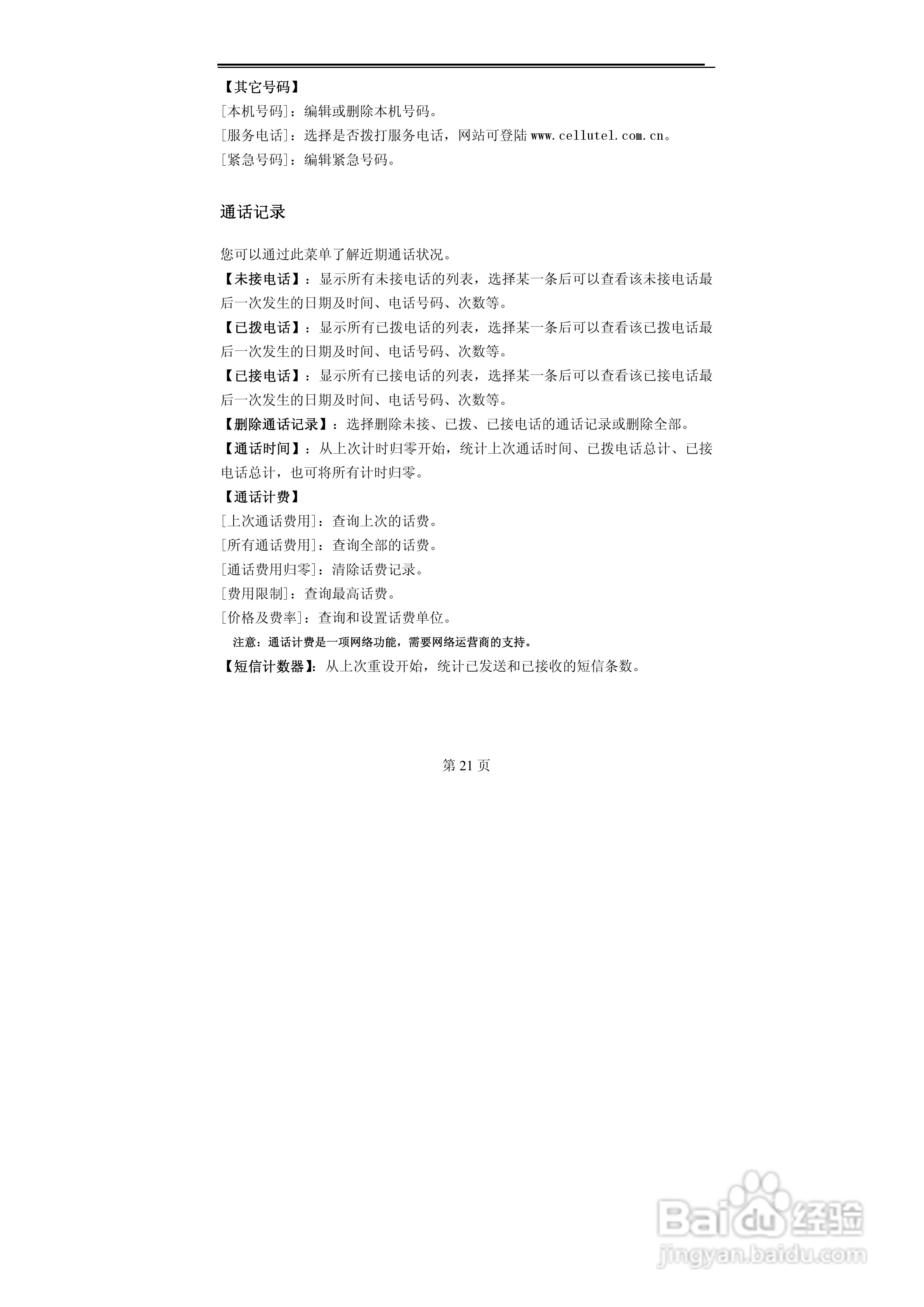 赛洛特CELLUTEL99型手机说明书:[3]