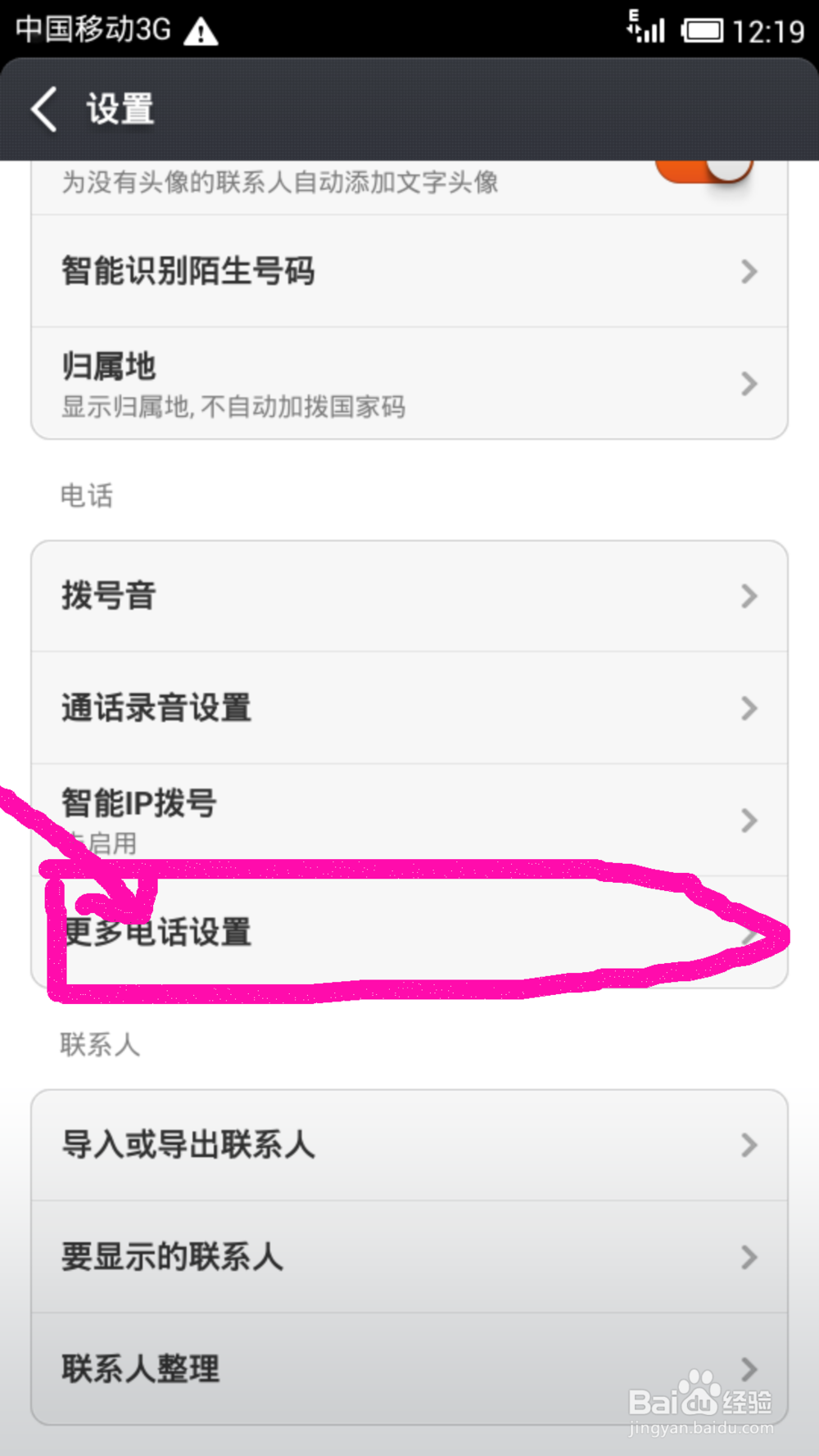 小米3打电话不黑屏的的方法