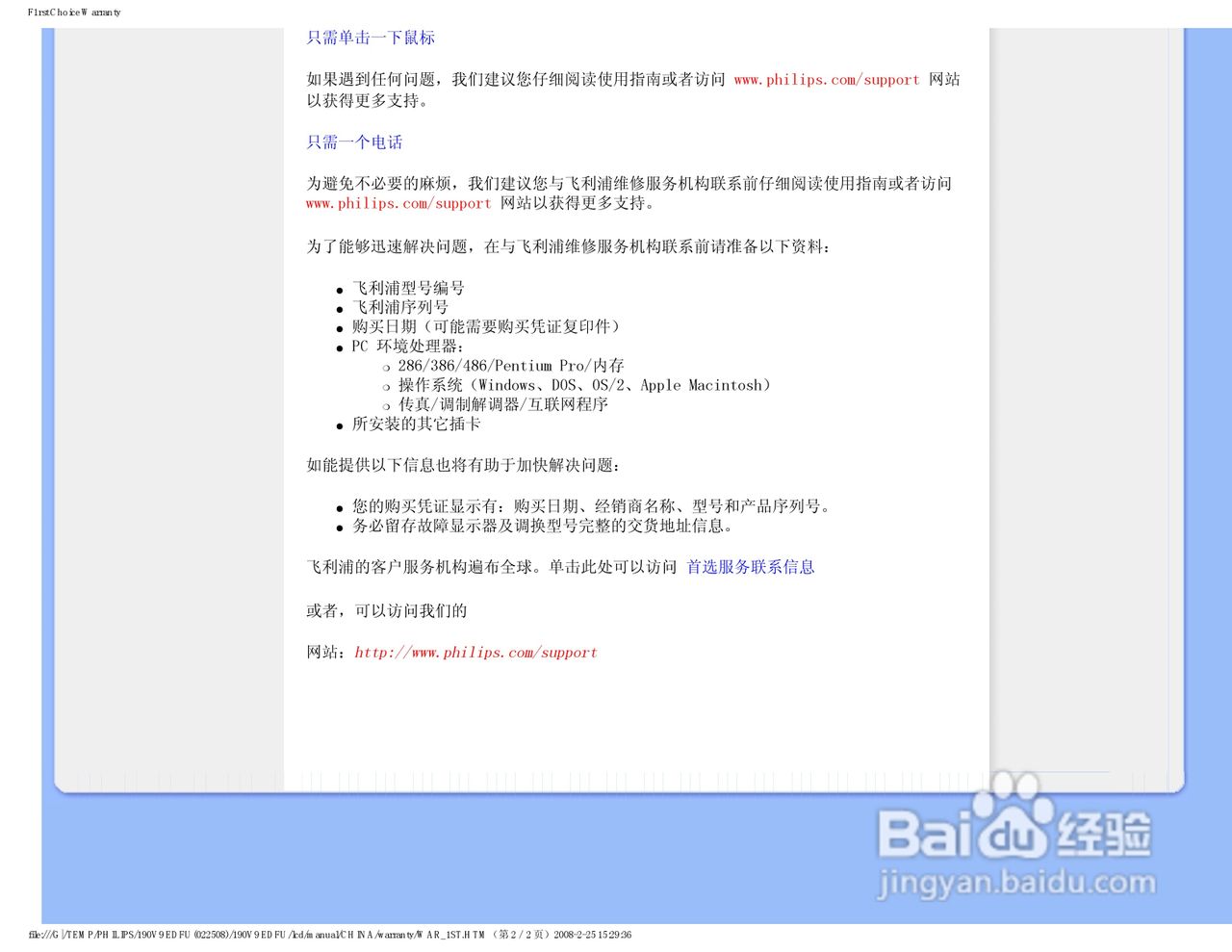 飞利浦190V9FB/93液晶显示器使用说明书:[5]