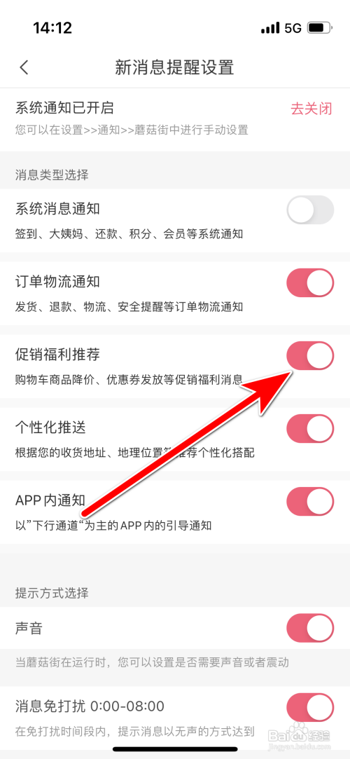 蘑菇街允许推荐促销福利消息怎么做