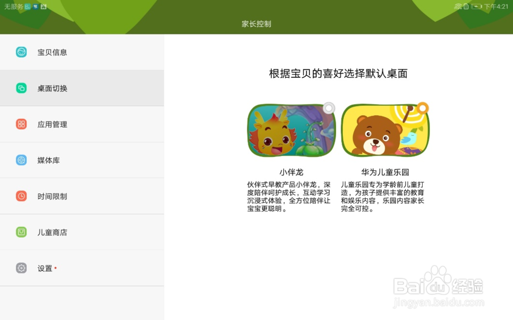 华为平板 M5 青春版儿童乐园怎么用