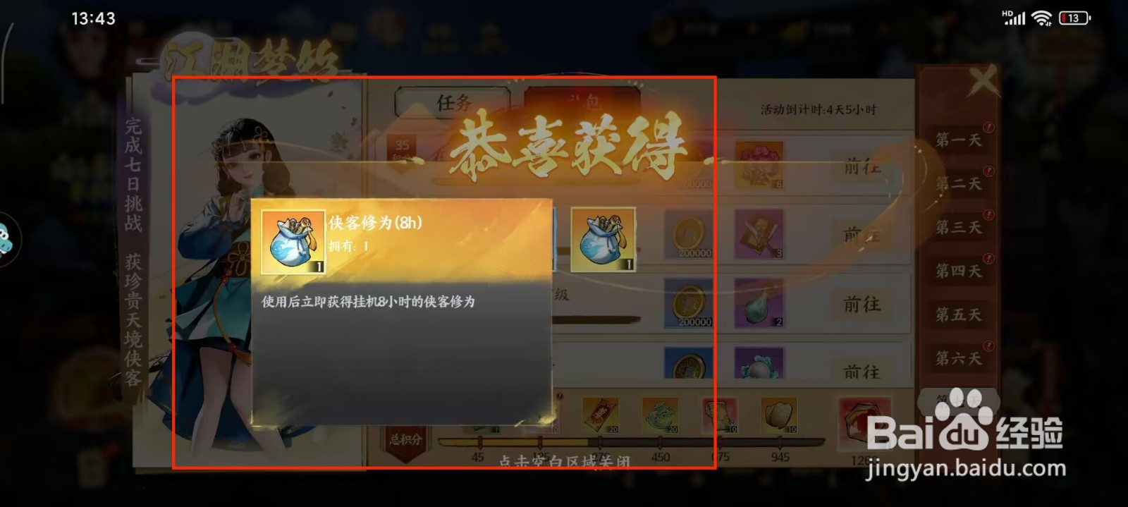 少年歌行风花雪月侠客修为怎么获得