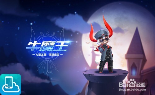 QQ飞车手游牛魔王宠物解析