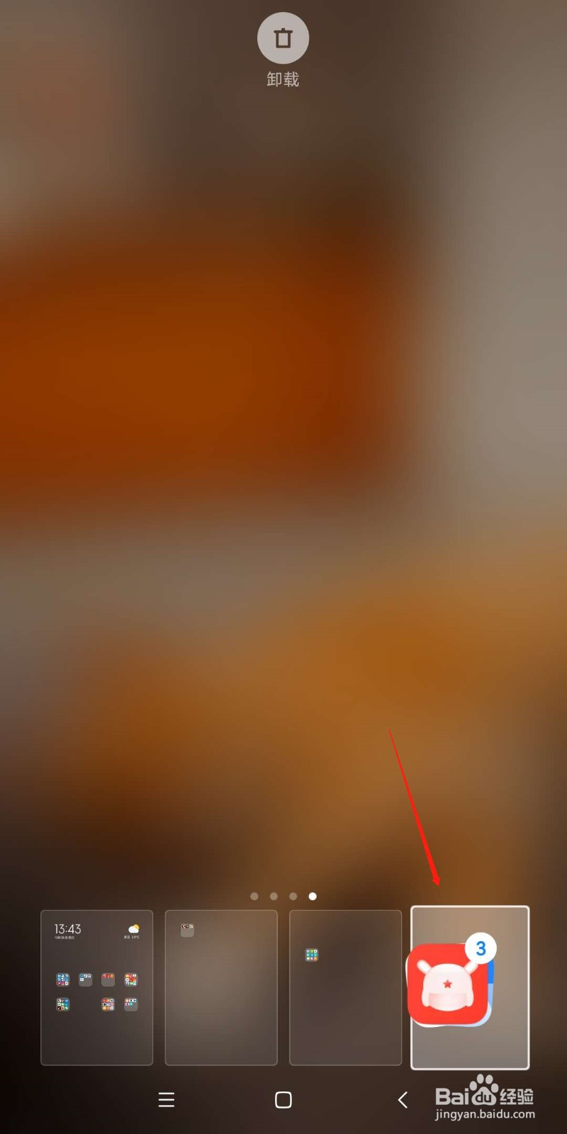 小米怎么快速批量的移动桌面图标