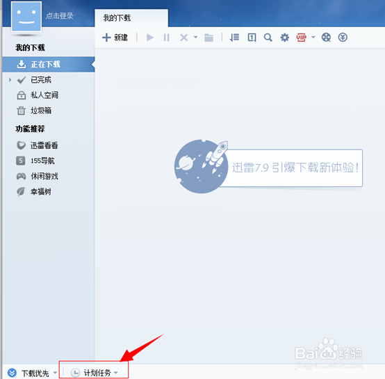 设置电脑定时关机的方法
