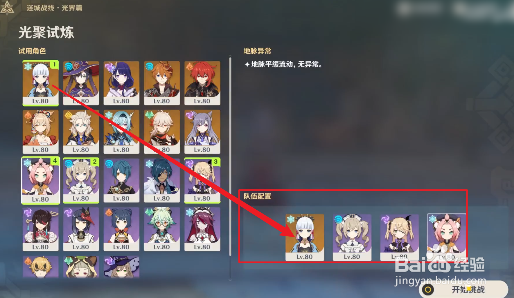 原神迷城战线光聚试炼怎么玩