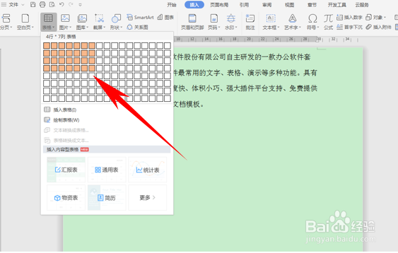 WPS在文档中拆分表格