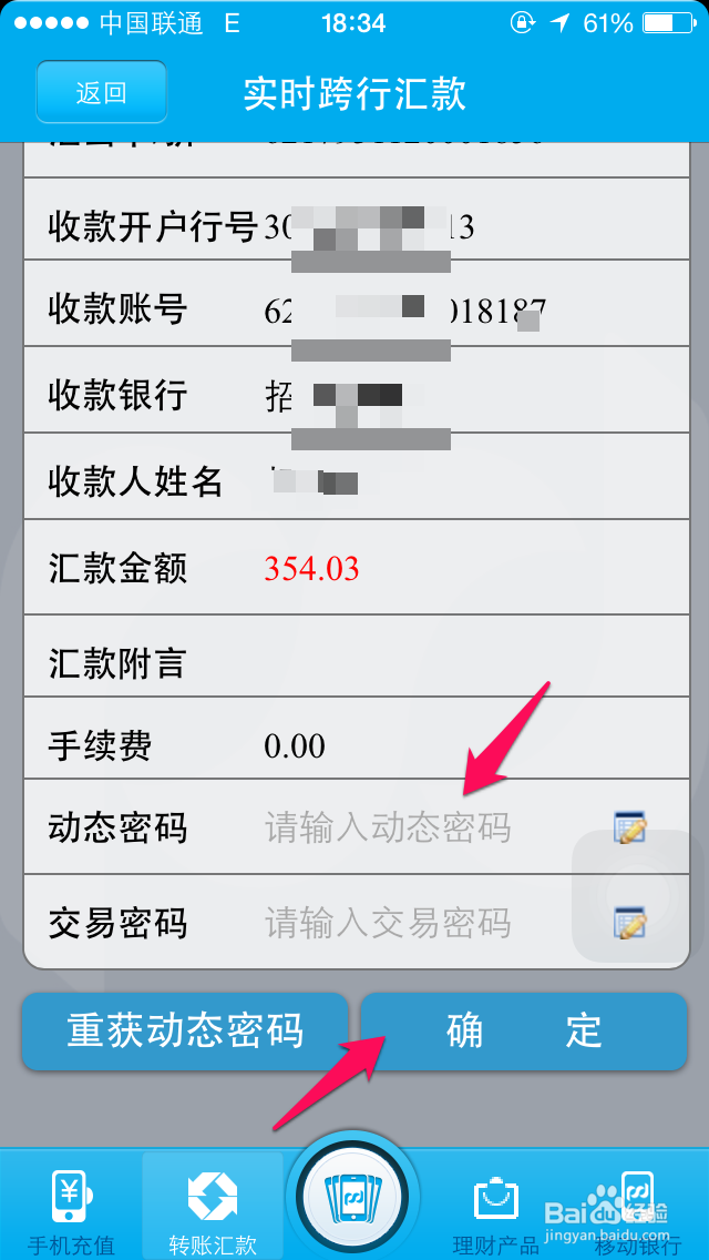 浦发银行手机银行怎么转账