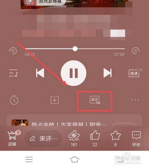 喜马拉雅APP怎样不使用音效