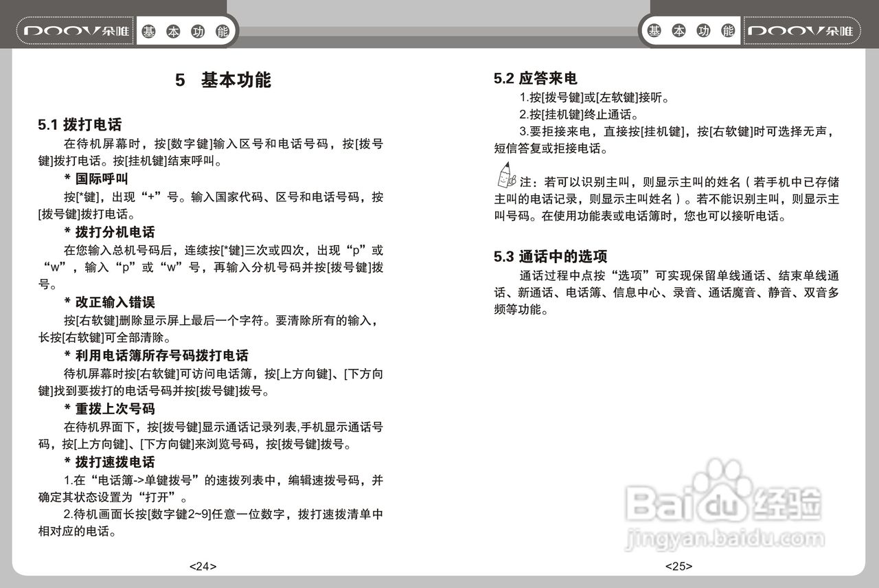 DOOV朵唯S808型手机说明书:[2]
