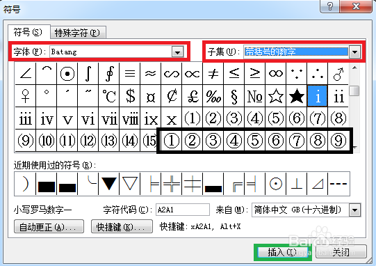 两种方法在word中输入带圈的数字