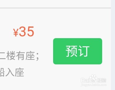 微信购买船票