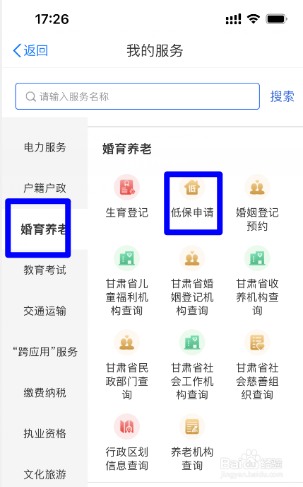 低保证丢失怎么补办