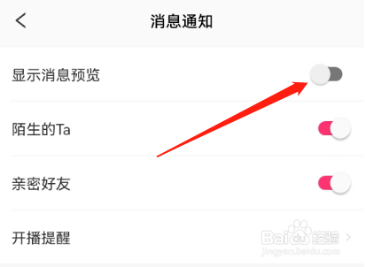 安卓版青聊如何关闭消息预览