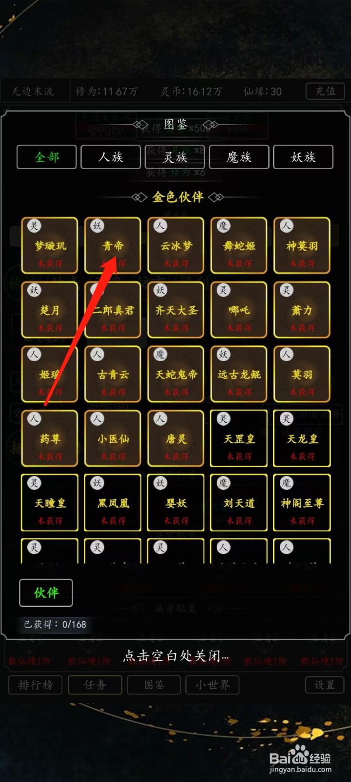 混沌挂机如何查看青帝的专属技能