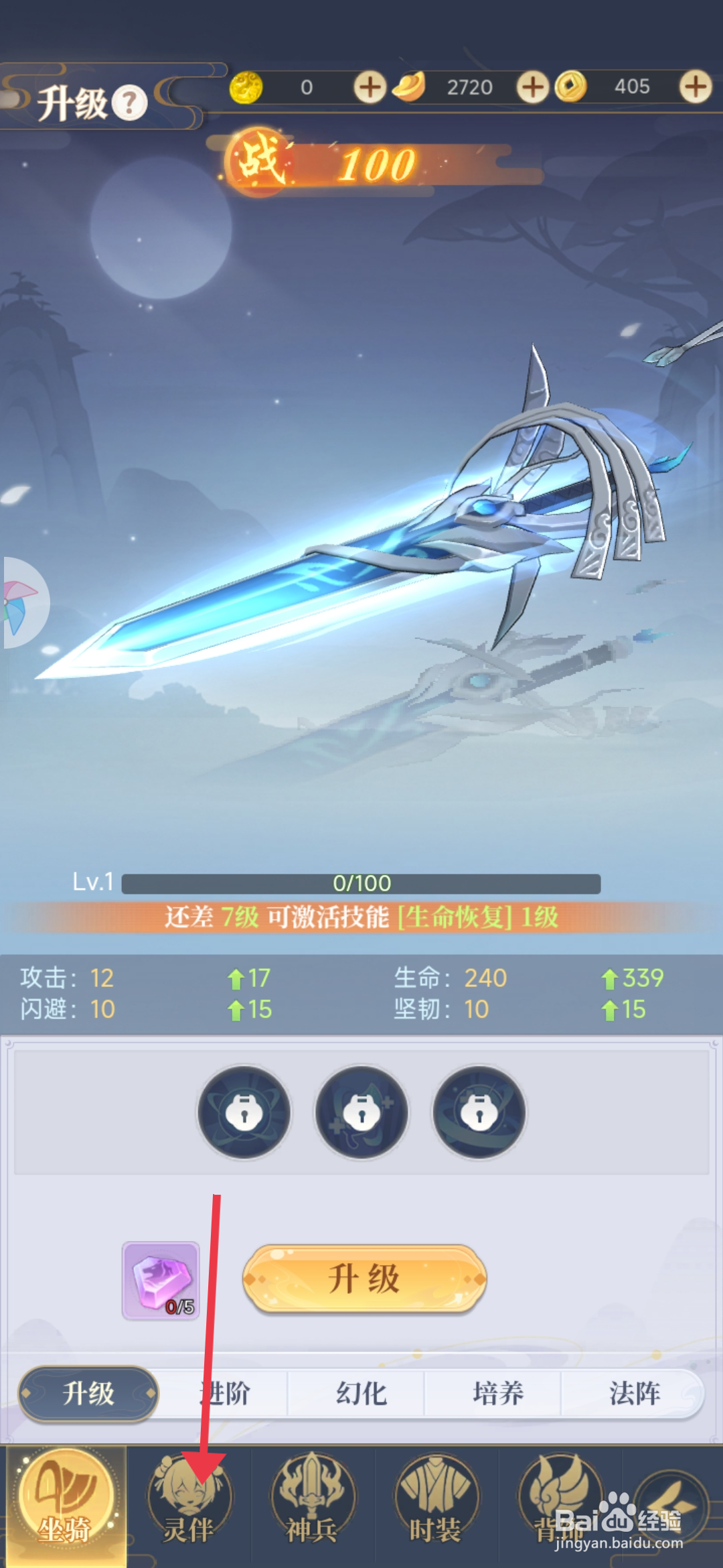一念山海培养灵伴的攻略