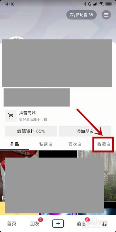 抖音取消收藏怎么取消