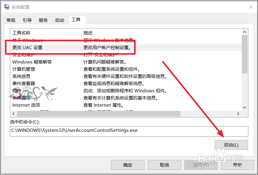 win10用户帐户控制关闭