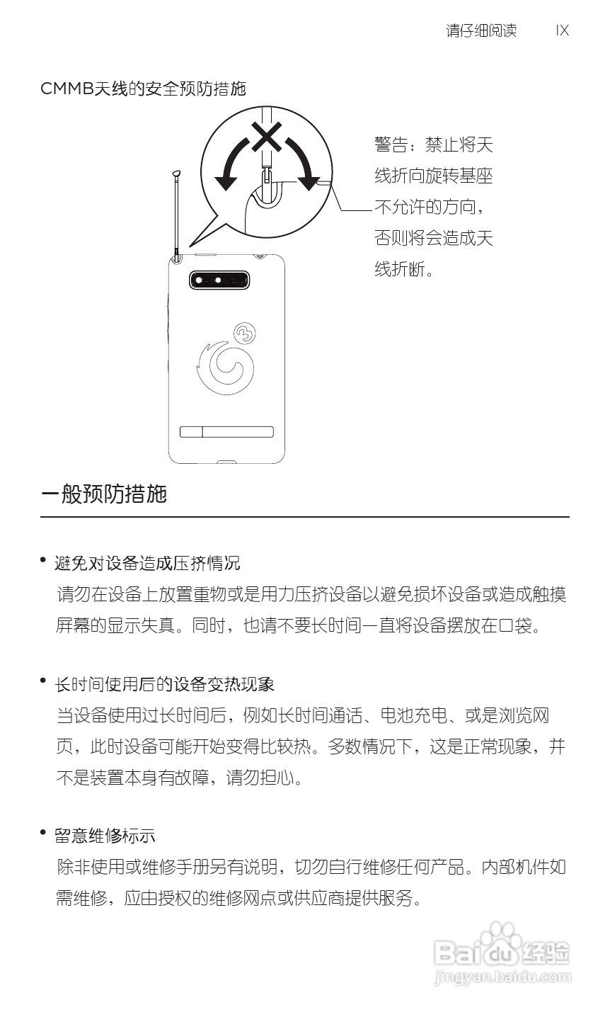 宏达HTC T9188手机使用说明书:[1]