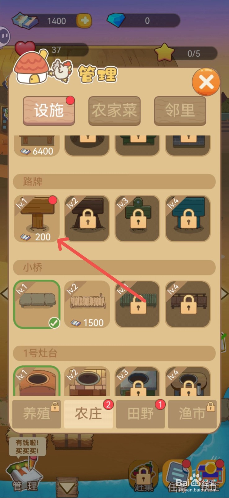 小小农庄主怎么建造一个路牌